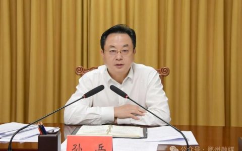 市委经济工作会议召开 孙兵王玺玮讲话 杜文清朱其敏出席