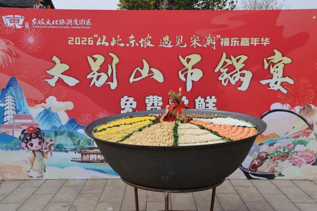 大别山吊锅宴开锅啦！