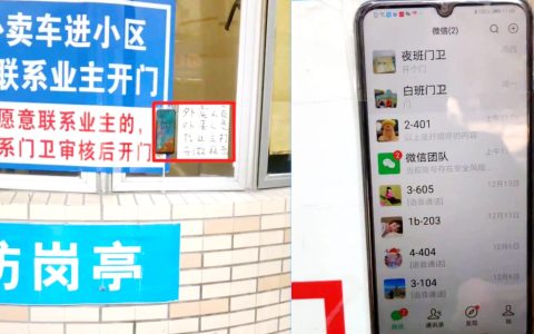 一小区用手机微信当门铃 业主：200元解决几十万的大问题
