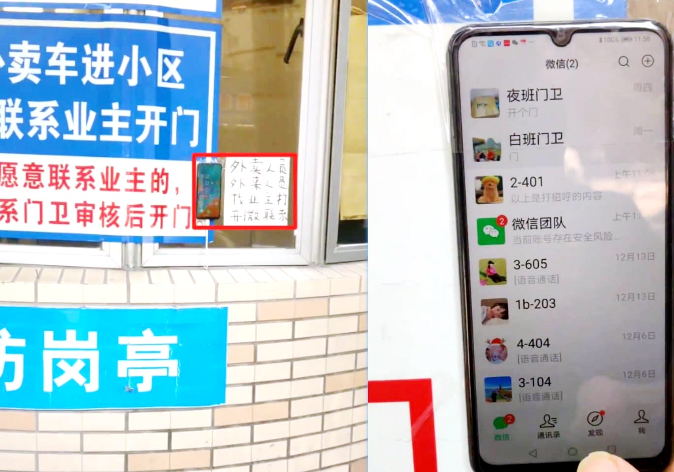 一小区用手机微信当门铃 业主：200元解决几十万的大问题