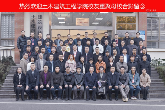 副校长刘修海出席土木建筑工程学院校友座谈会