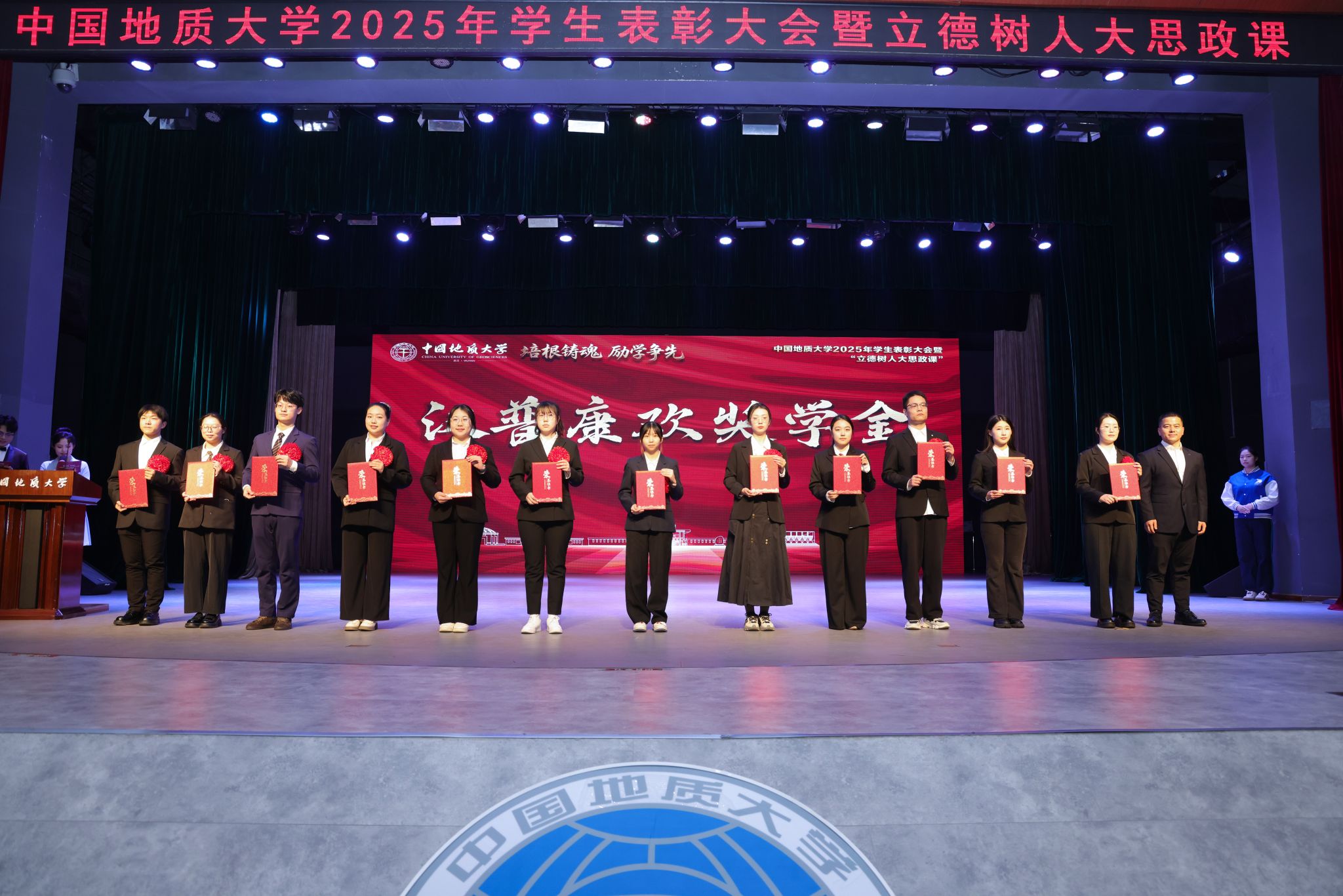 中国地质大学2025年学生表彰大会暨“立德树人大思政课”举行
