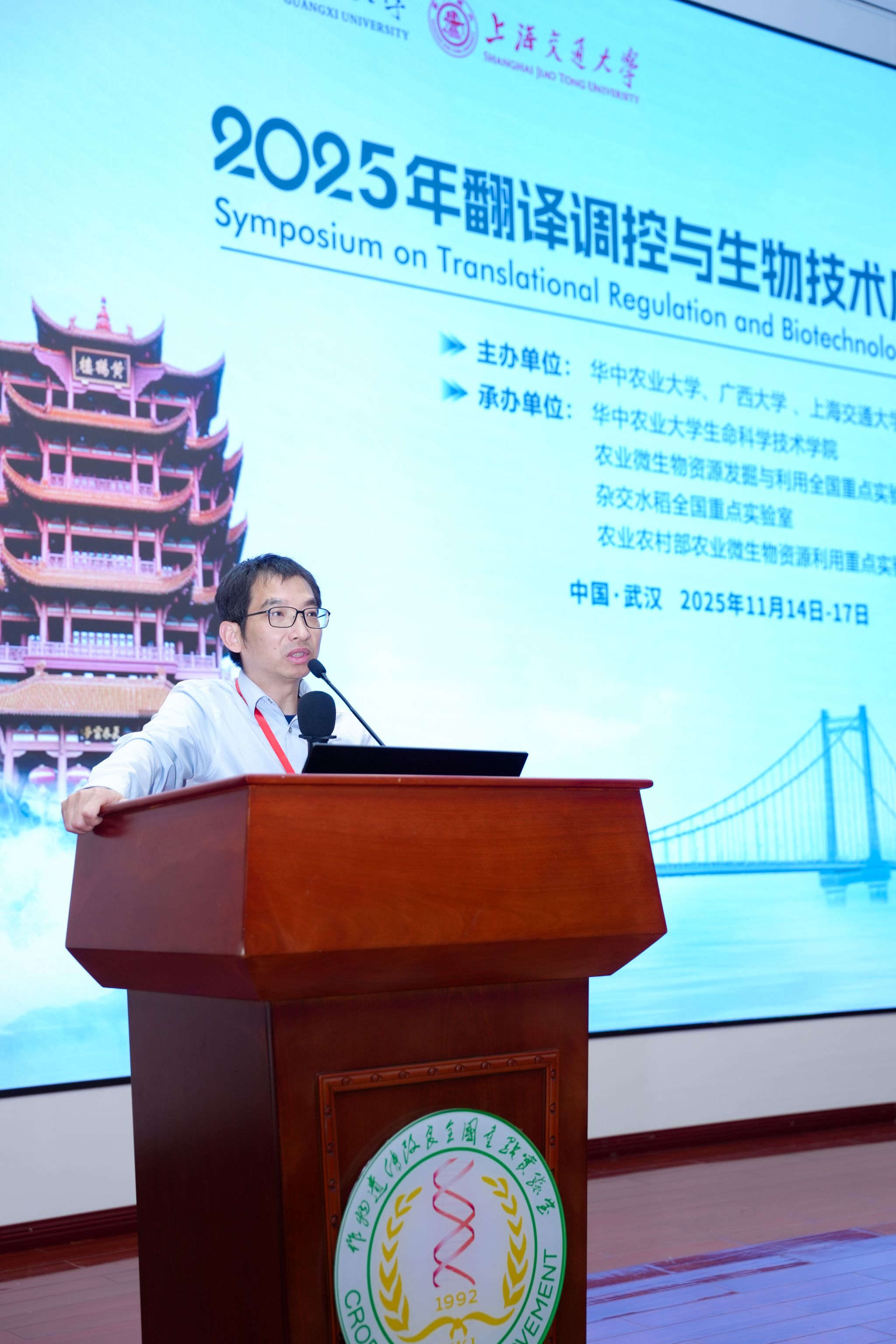 2025年翻译调控与生物技术应用研讨会在校举办