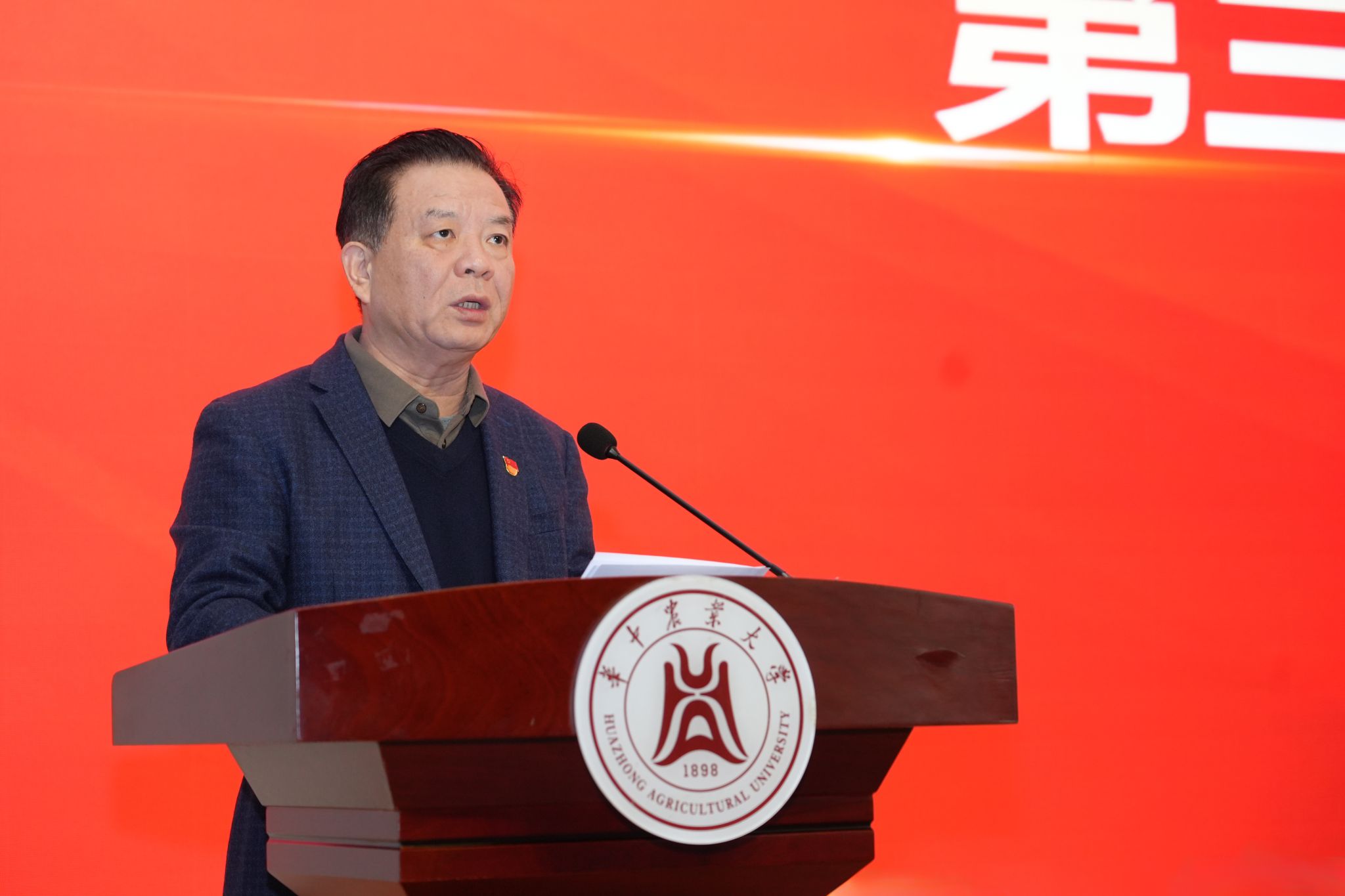 华中农业大学举行2025年党员基本培训第三次集中大课