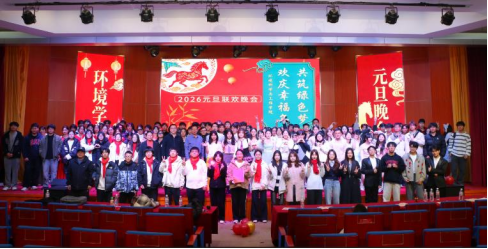 共筑绿色梦 欢庆幸福年——环境科学与工程学院举办2026年元旦晚会