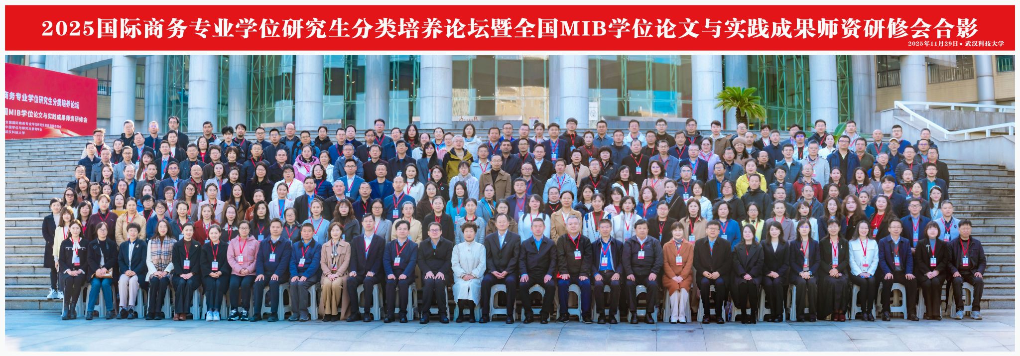 全国国际商务专业学位研究生分类培养论坛暨MIB师资研修会在武汉科技大学召开