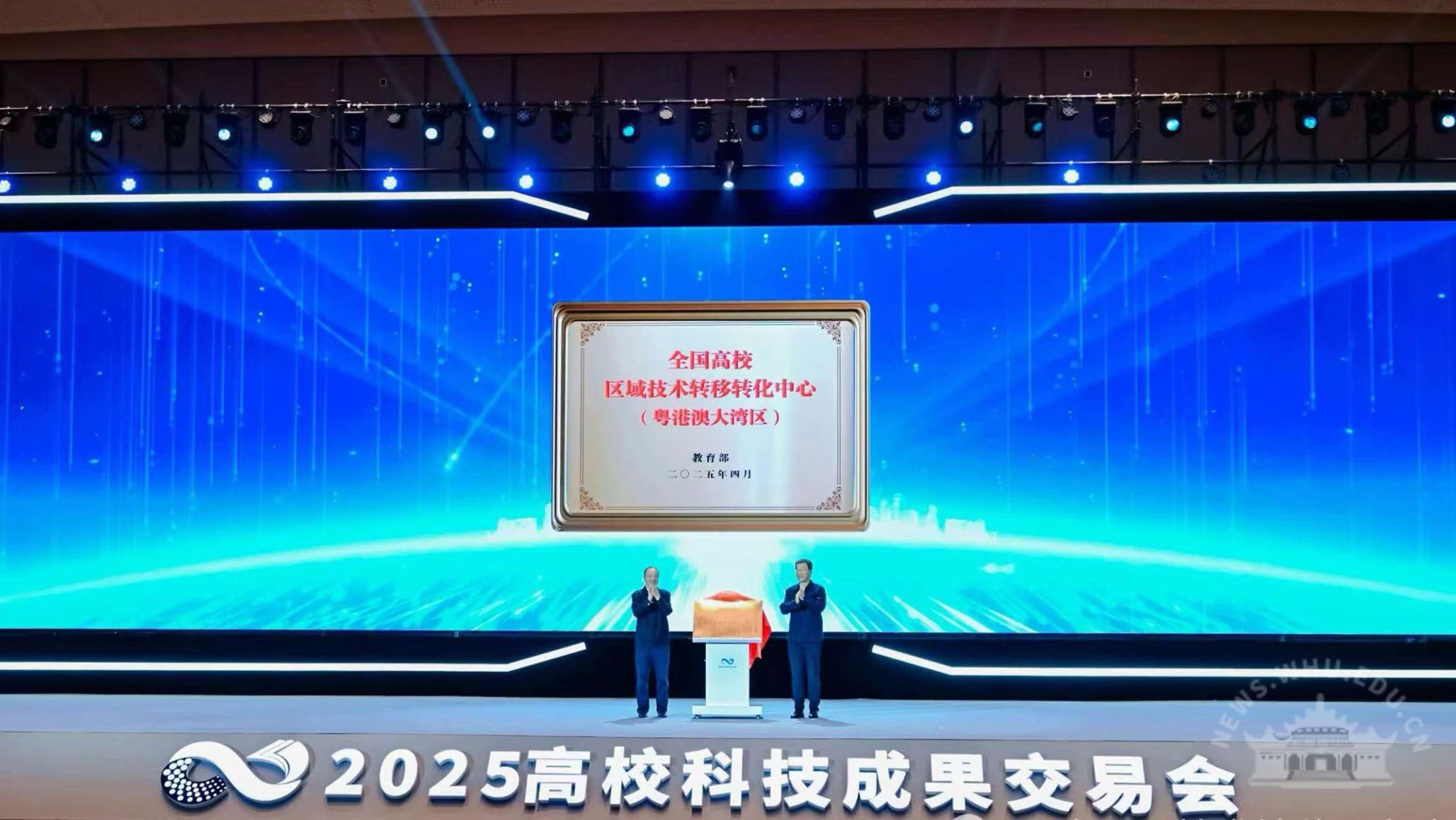 武汉大学参与共建全国高校区域技术转移转化中心（粤港澳大湾区）