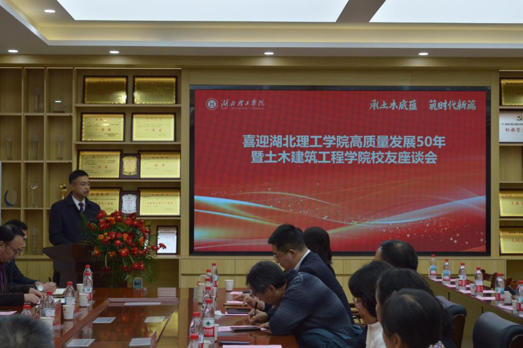 副校长刘修海出席土木建筑工程学院校友座谈会