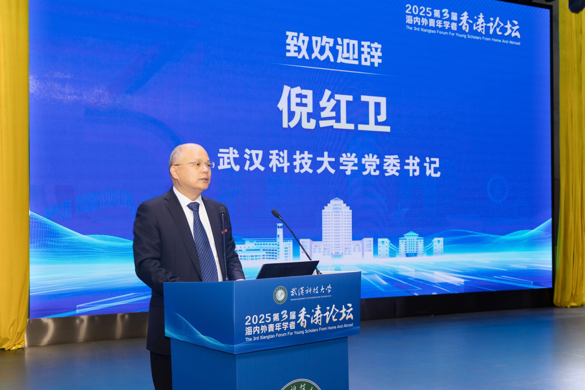 聚贤汇智 筑梦一流 武汉科技大学举行第3届海内外青年学者香涛论坛