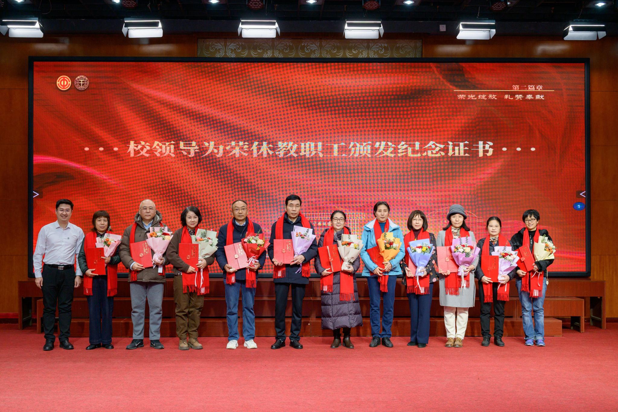 岁月流金，荣光闪耀：第七届教职工荣休典礼举行