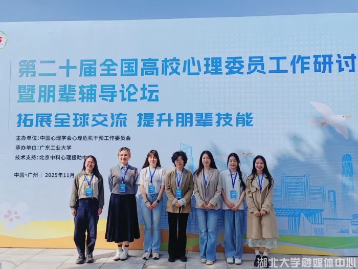 湖北大学心理委员再入选“全国百名风采展”