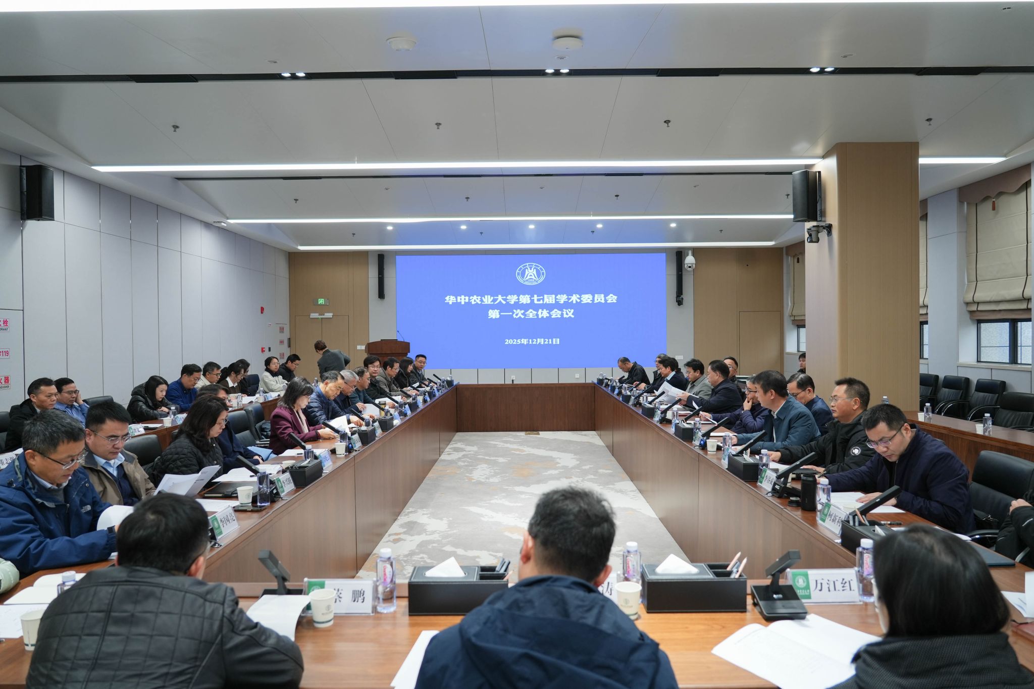 华中农业大学召开第七届学术委员会第一次全体会议