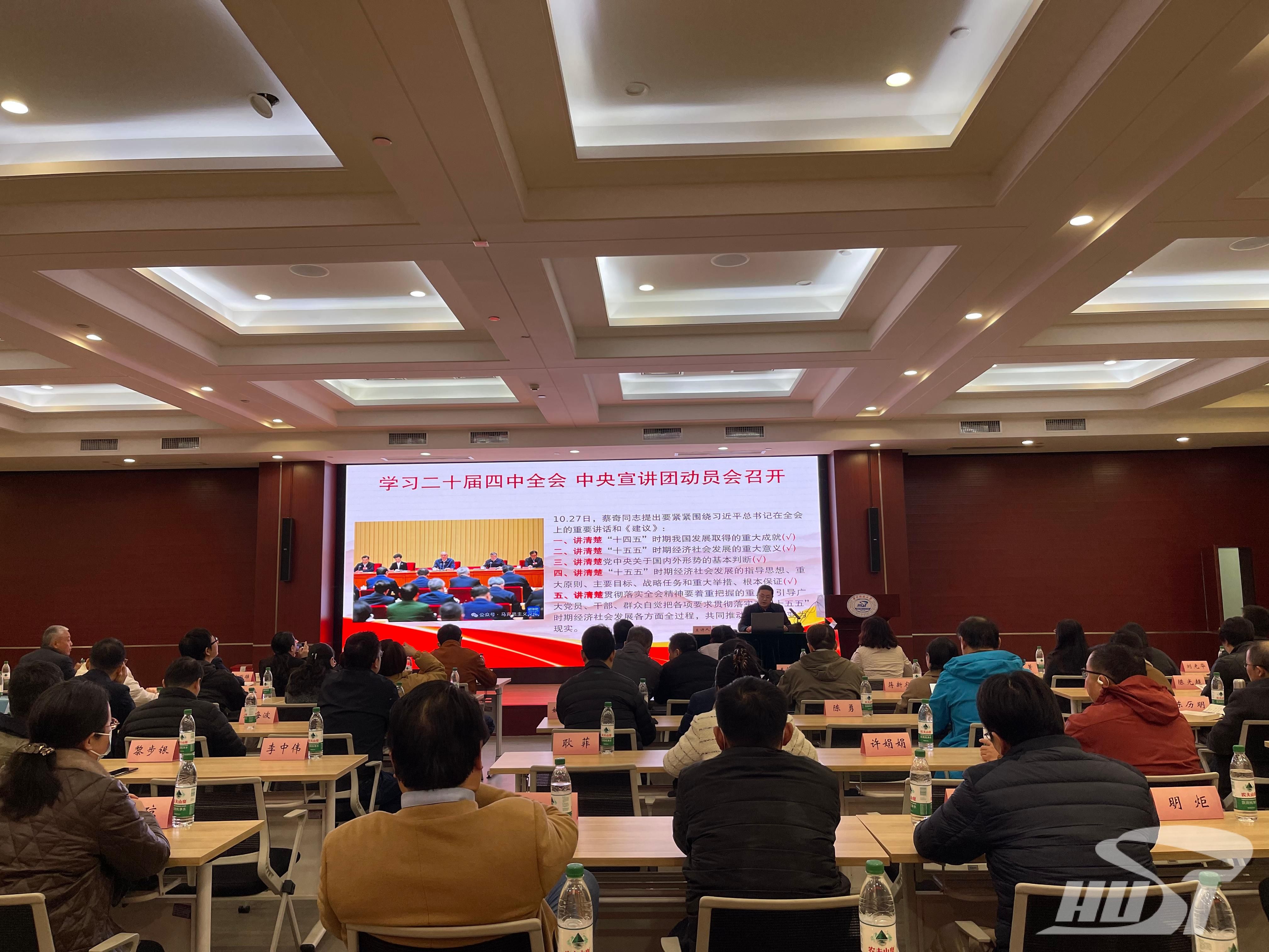 【学习贯彻全会精神】华中科技大学召开民主党派、无党派人士学习贯彻中共二十届四中全会精神宣讲会
