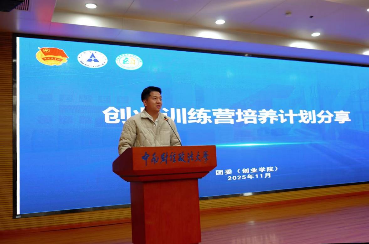 “青春中国梦”第十二期大学生创业训练营开营啦！