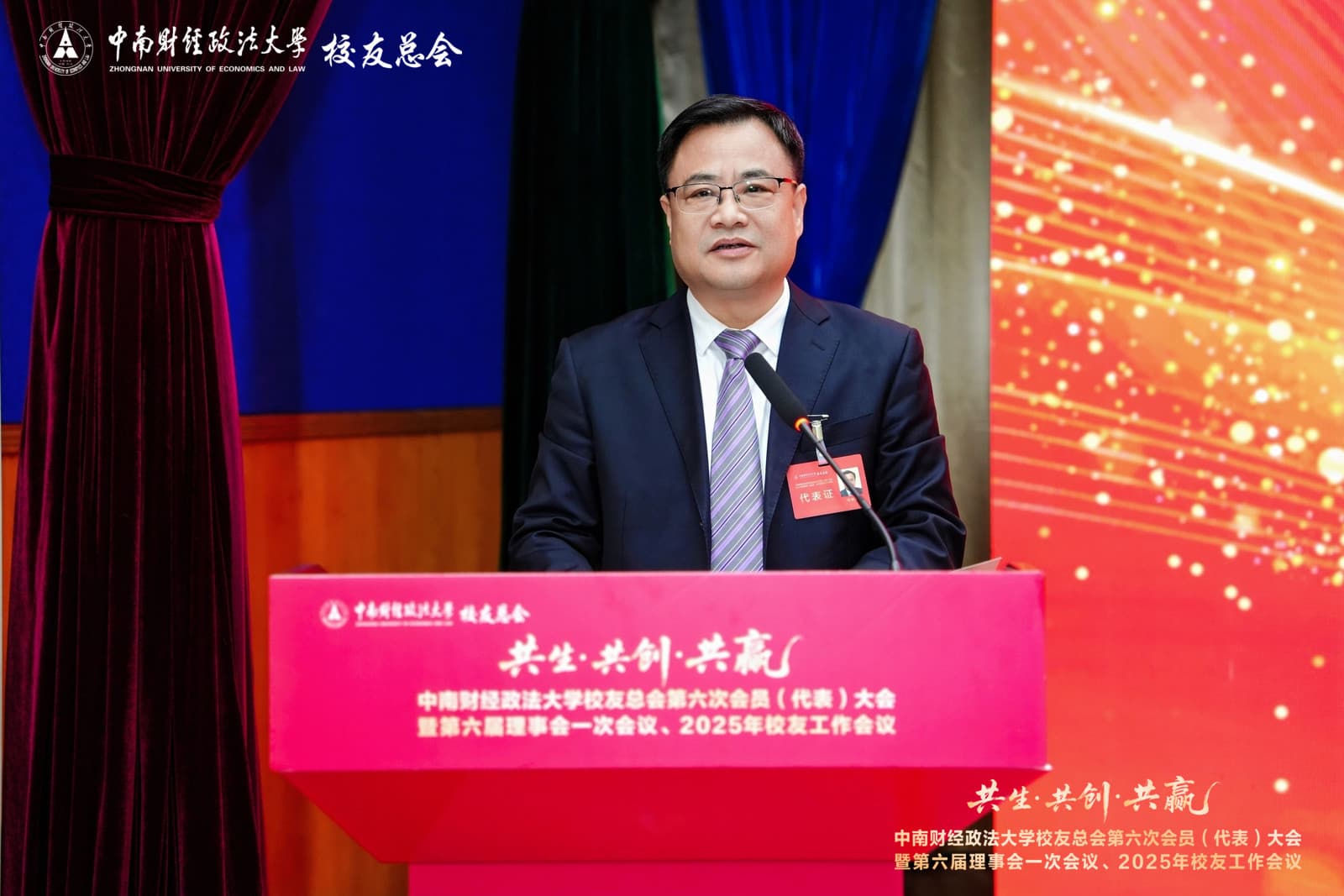 中南财经政法大中南财经政法大学友总会第六次会员（代表）大会暨2025年校友工作会议召开