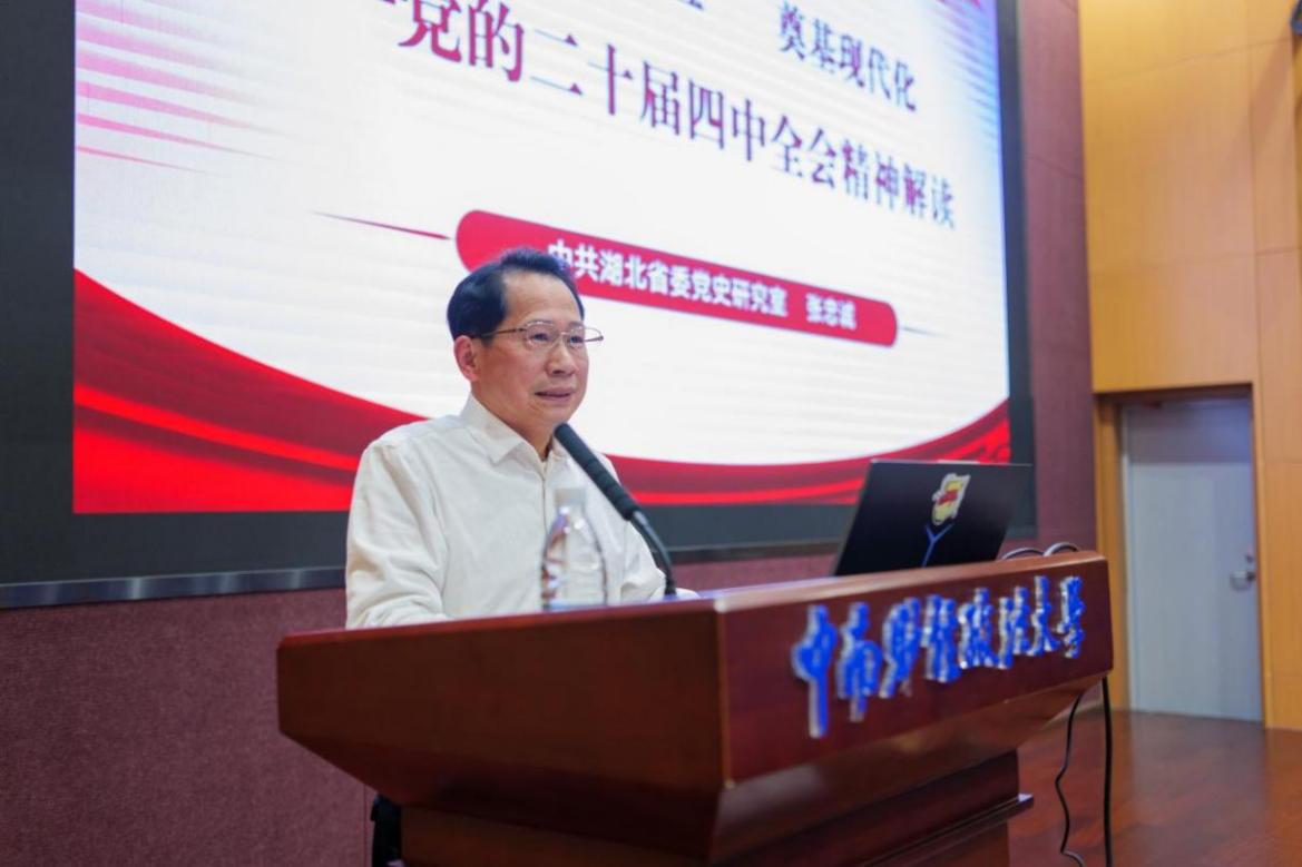 工商管理学院举办党的二十届四中全会精神专题学习活动