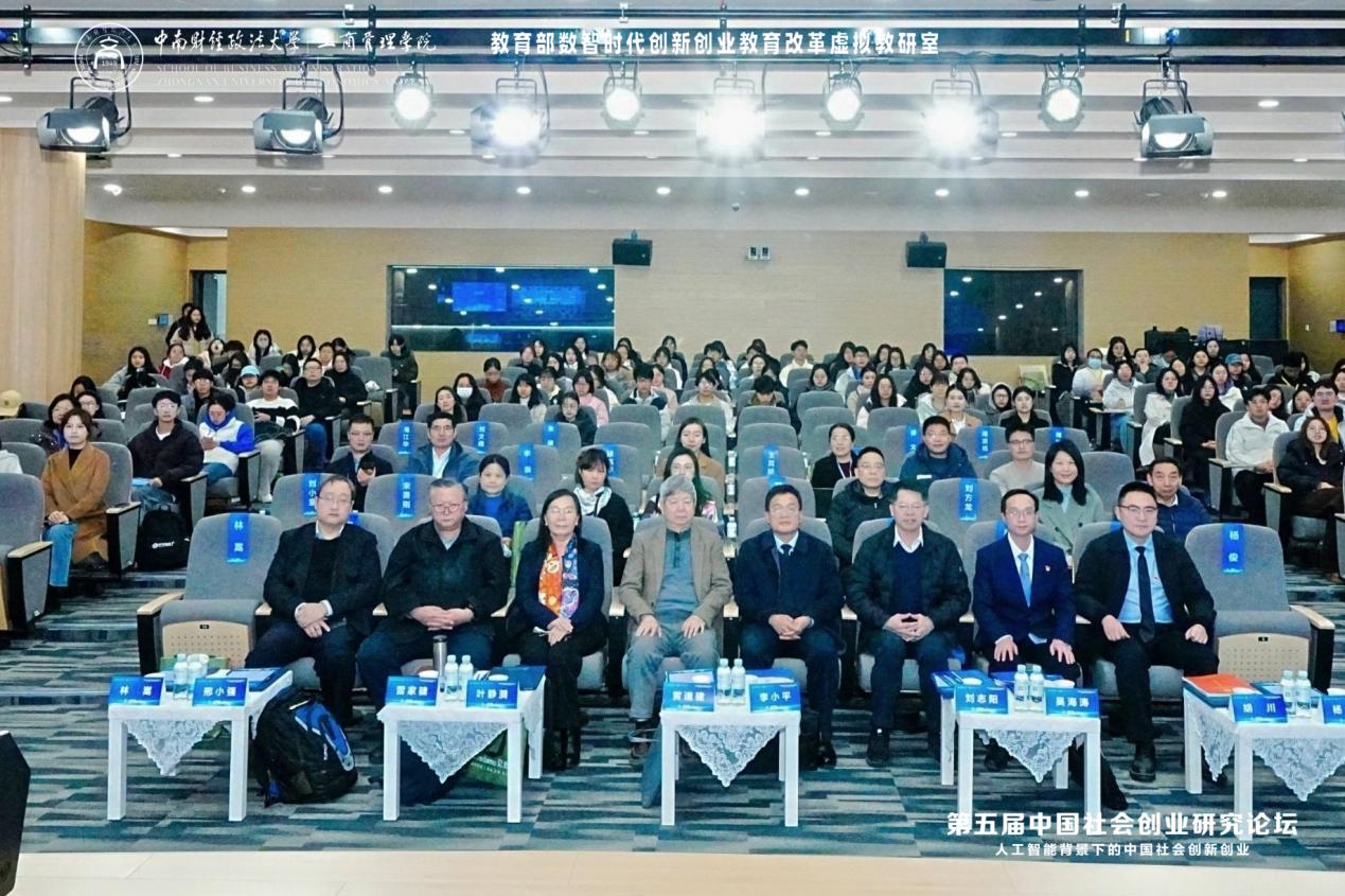 第五届中国社会创业研究论坛成功举办