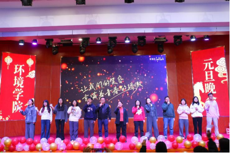 共筑绿色梦 欢庆幸福年——环境科学与工程学院举办2026年元旦晚会