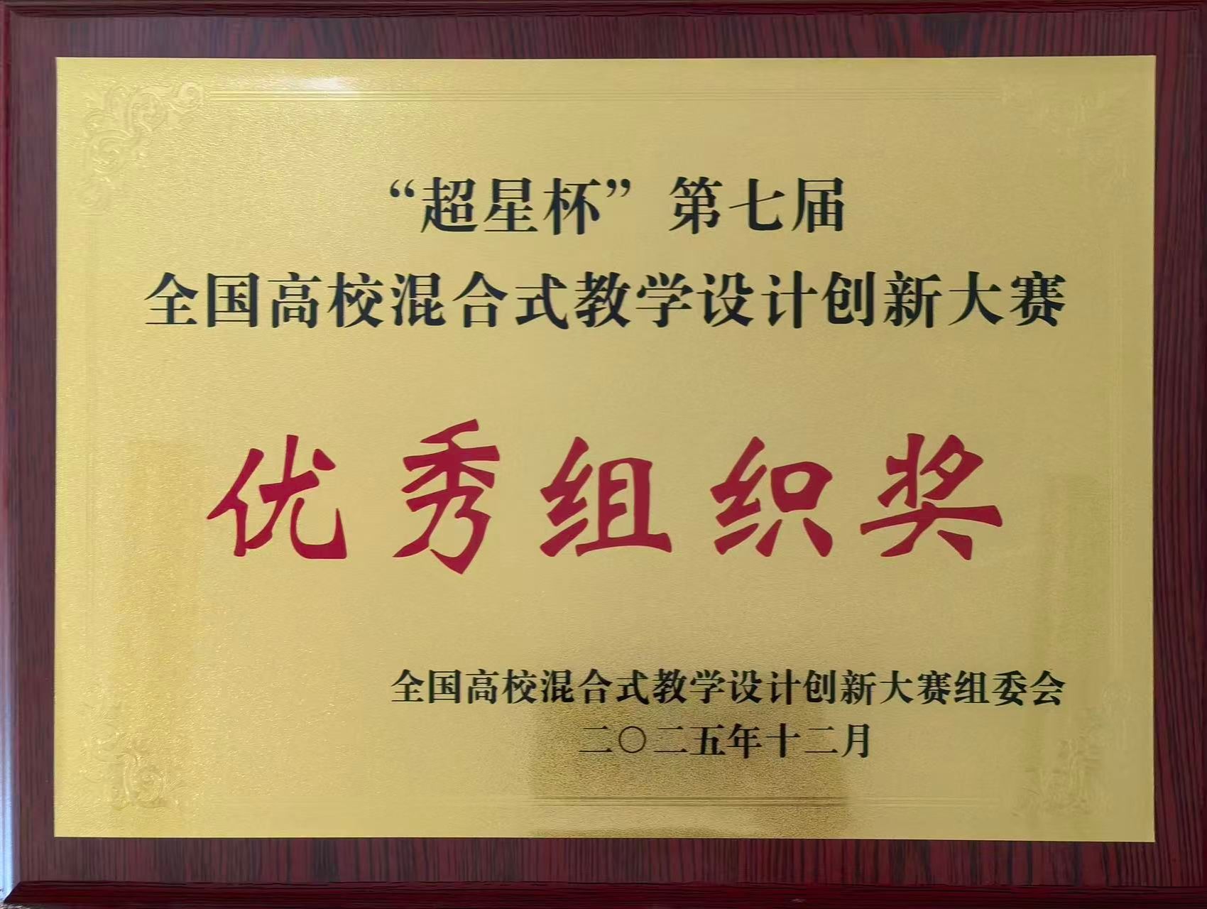 三峡大学在第七届全国高校混合式教学设计创新大赛中荣获特等奖