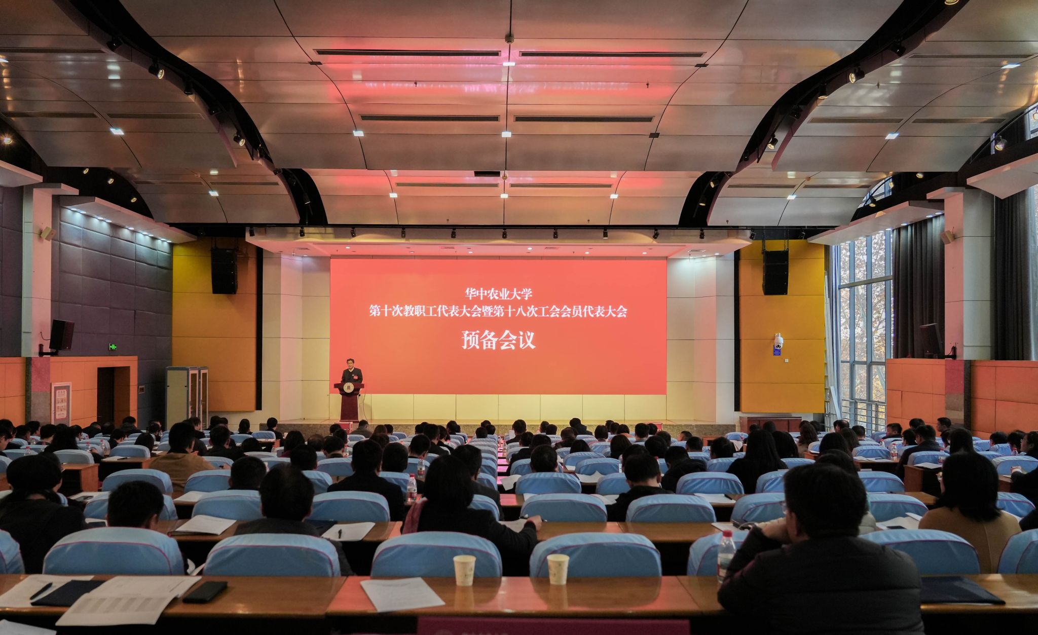 华中农业大学召开第十次教代会暨第十八次工代会预备会议