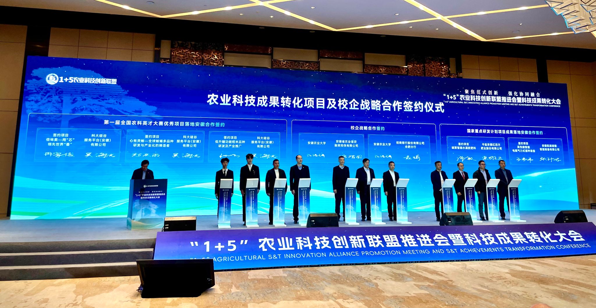 华中农业大学参加“1+5”农业科技创新联盟推进会暨科技成果转化大会