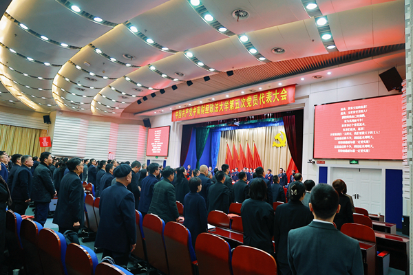中国共产党中南财经政法大学第五次党员代表大会胜利闭幕