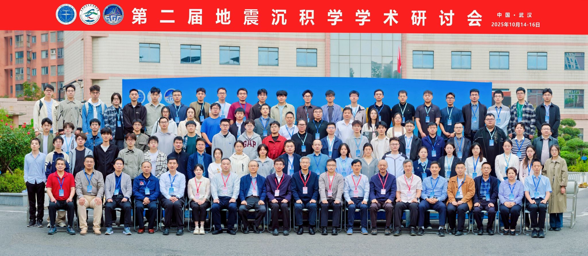 第二届地震沉积学学术研讨会在中国地质大学召开