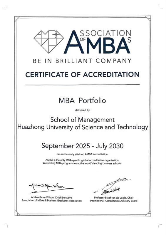 管理学院再获AMBA五年最高期认证