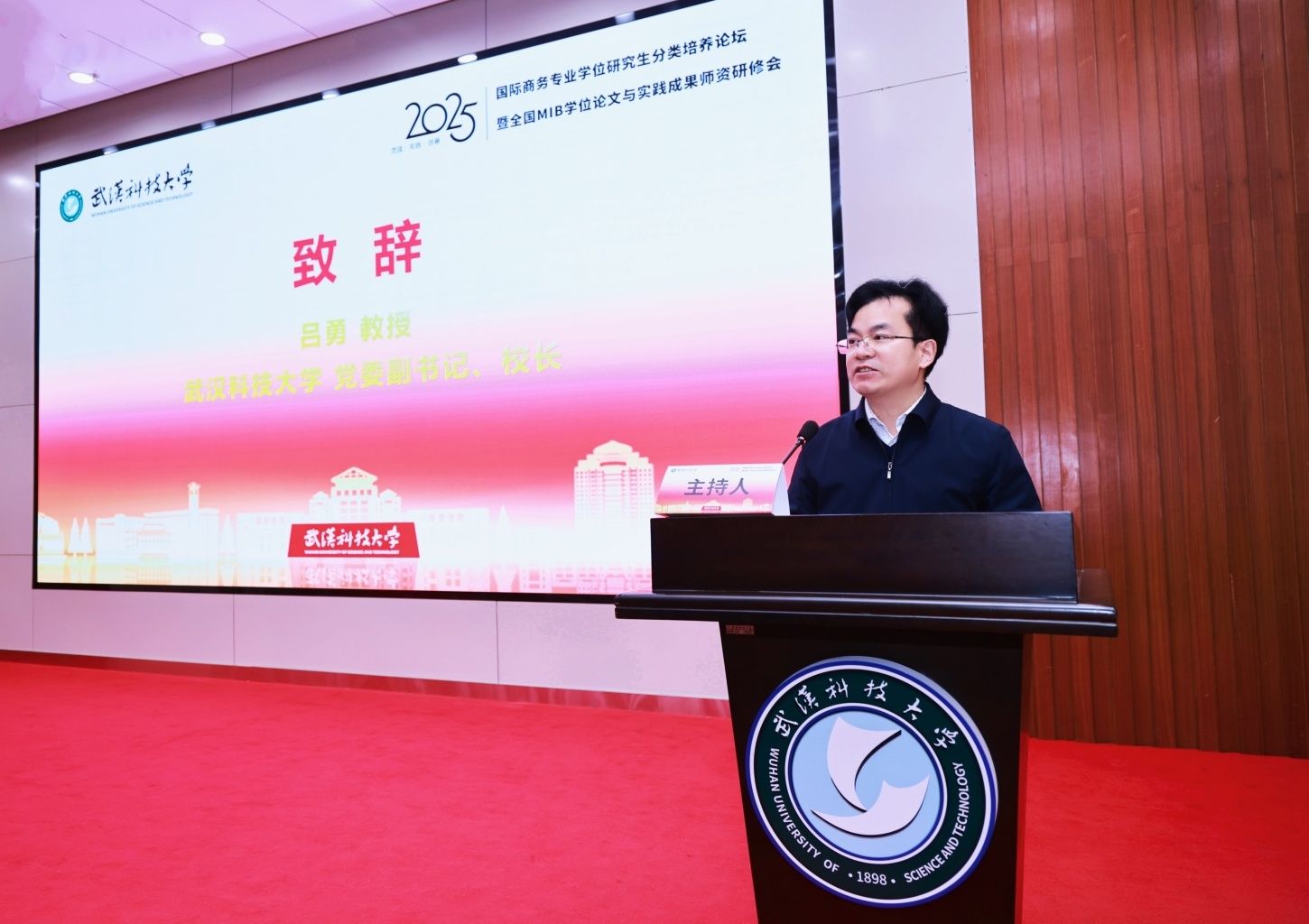 全国国际商务专业学位研究生分类培养论坛暨MIB师资研修会在武汉科技大学召开