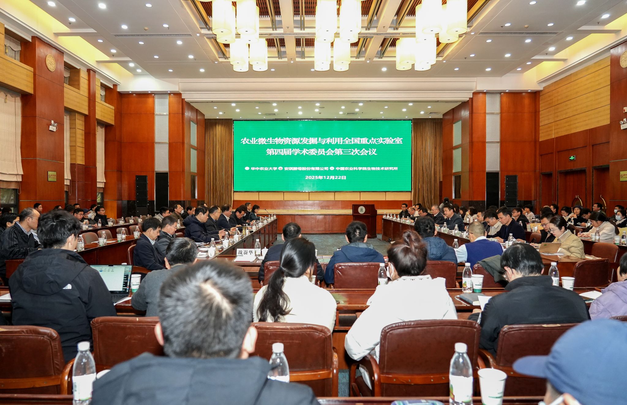 农业微生物资源发掘与利用全国重点实验室召开第四届学术委员会第三次会议