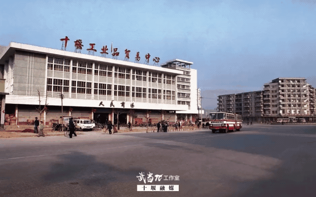 生日快乐!十堰56岁啦 这些老照片藏着城市的“成长日记”