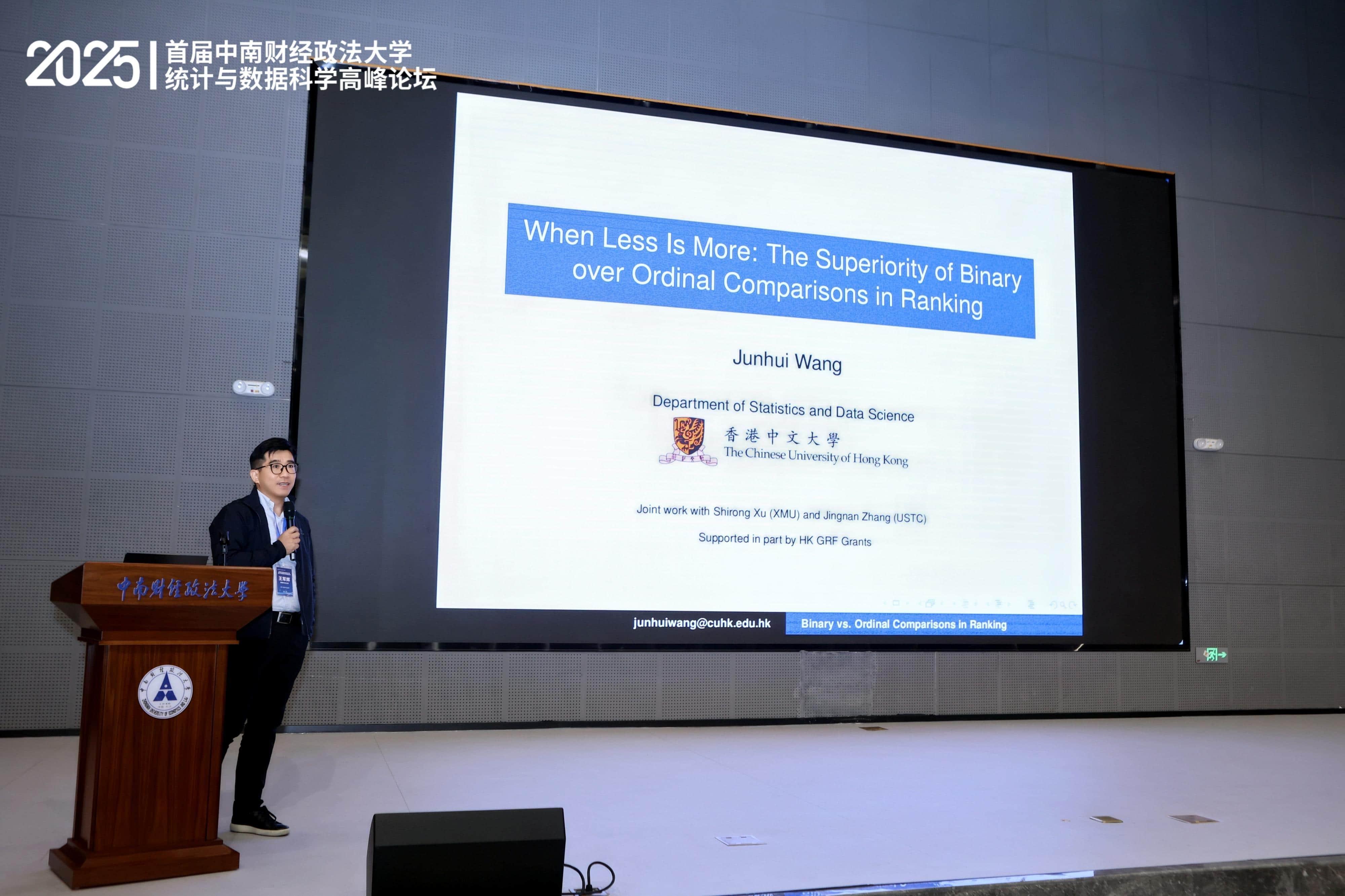 首届中南财经政法大学统计与数据科学高峰论坛成功举行