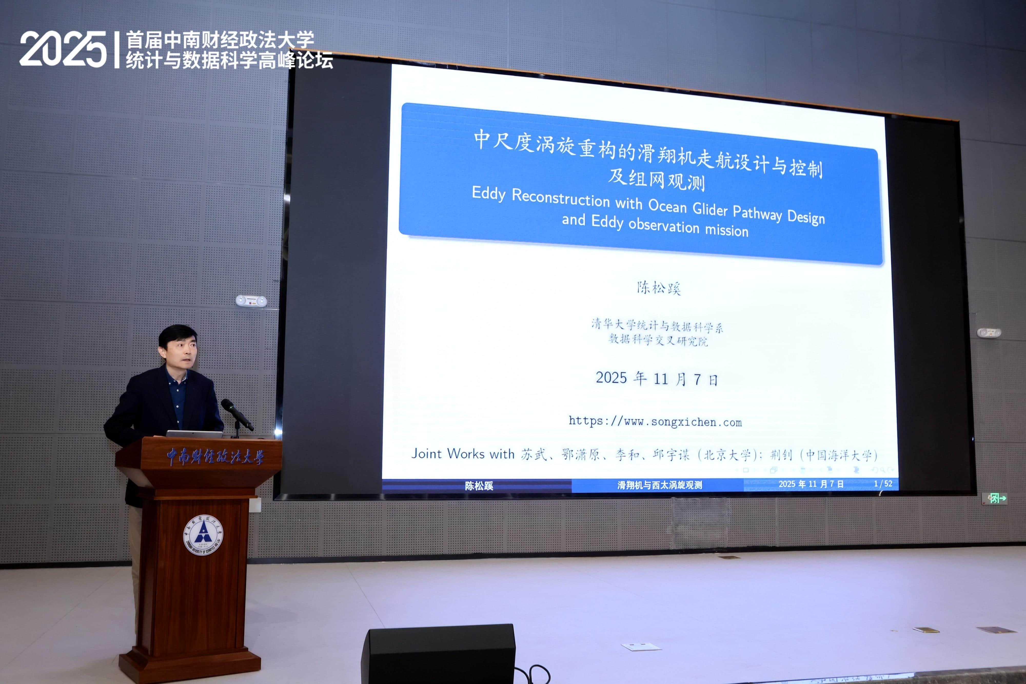 首届中南财经政法大学统计与数据科学高峰论坛成功举行