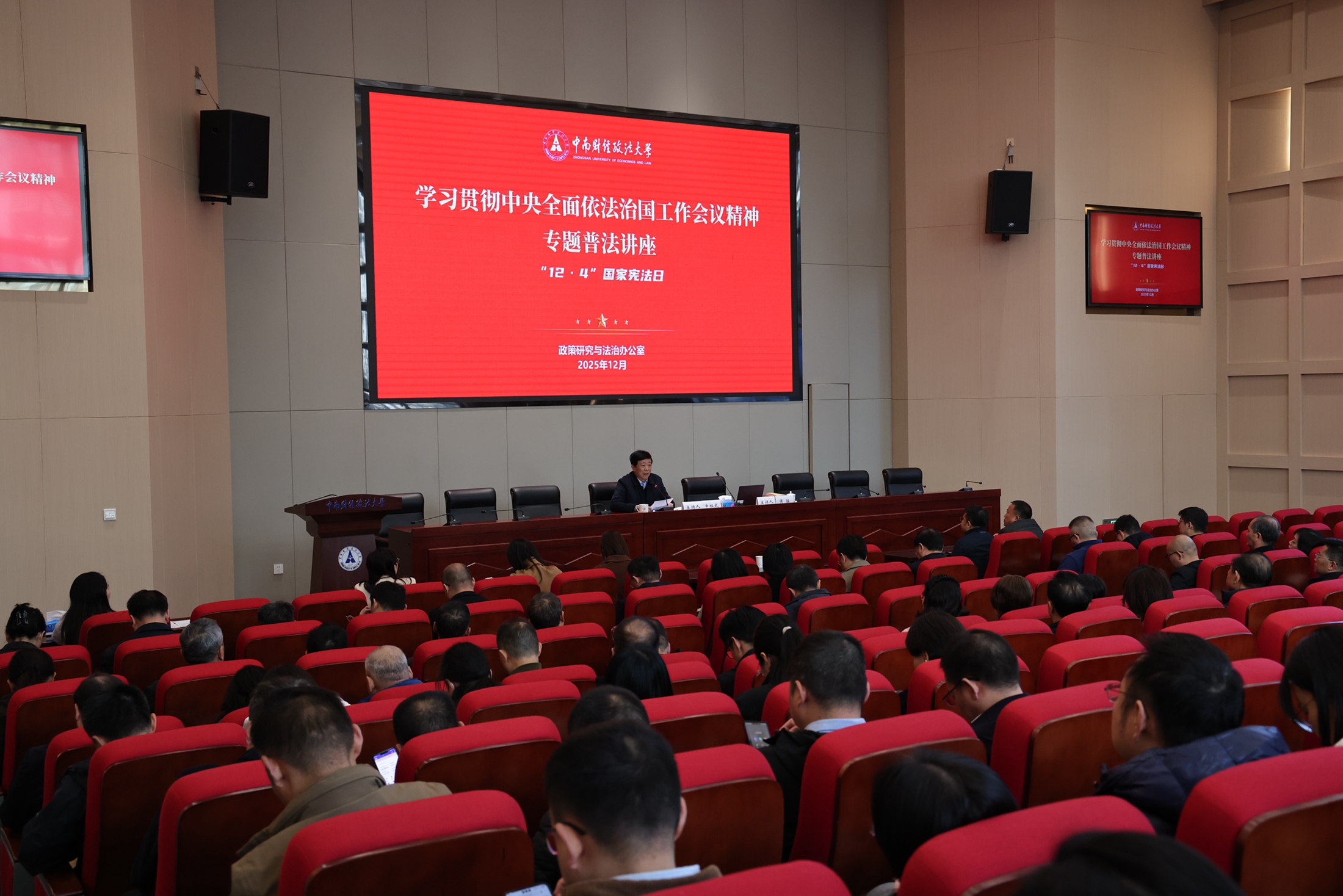 学校举办学习贯彻中央全面依法治国工作会议精神专题普法讲座