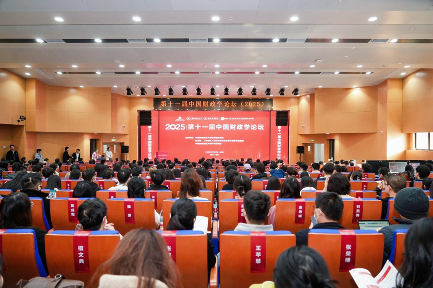 第十一届中国财政学论坛顺利举办