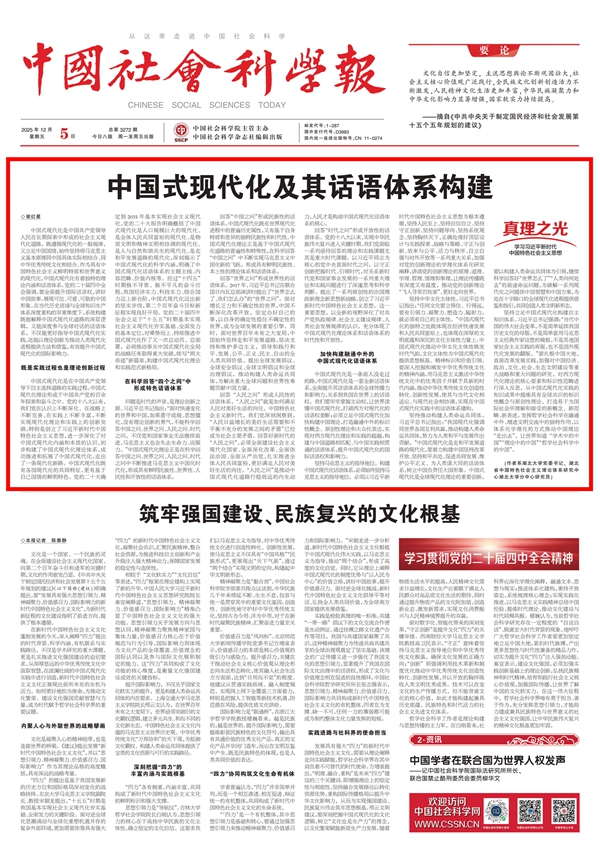 《中国社会科学报》头版头条刊发校党委书记谢红星文章