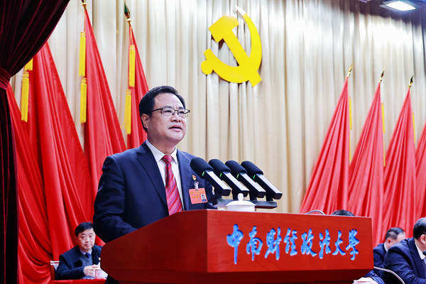 中国共产党中南财经政法大学第五次党员代表大会开幕