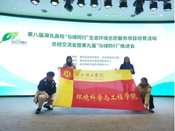 湖北理工学院作为黄石高校代表受邀在全省“与绿同行”推进会作典型发言