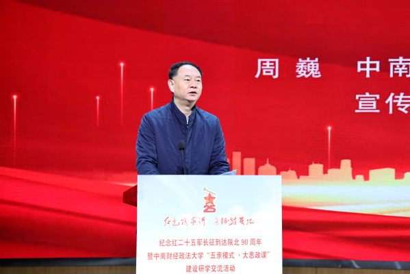 纪念红二十五军长征到达陕北90周年 创新“五亲模式·大思政课”红色育人模式