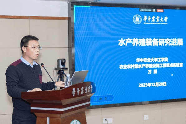 华中农业大学举办农业农村部水产养殖设施工程重点实验室学术委员会会议