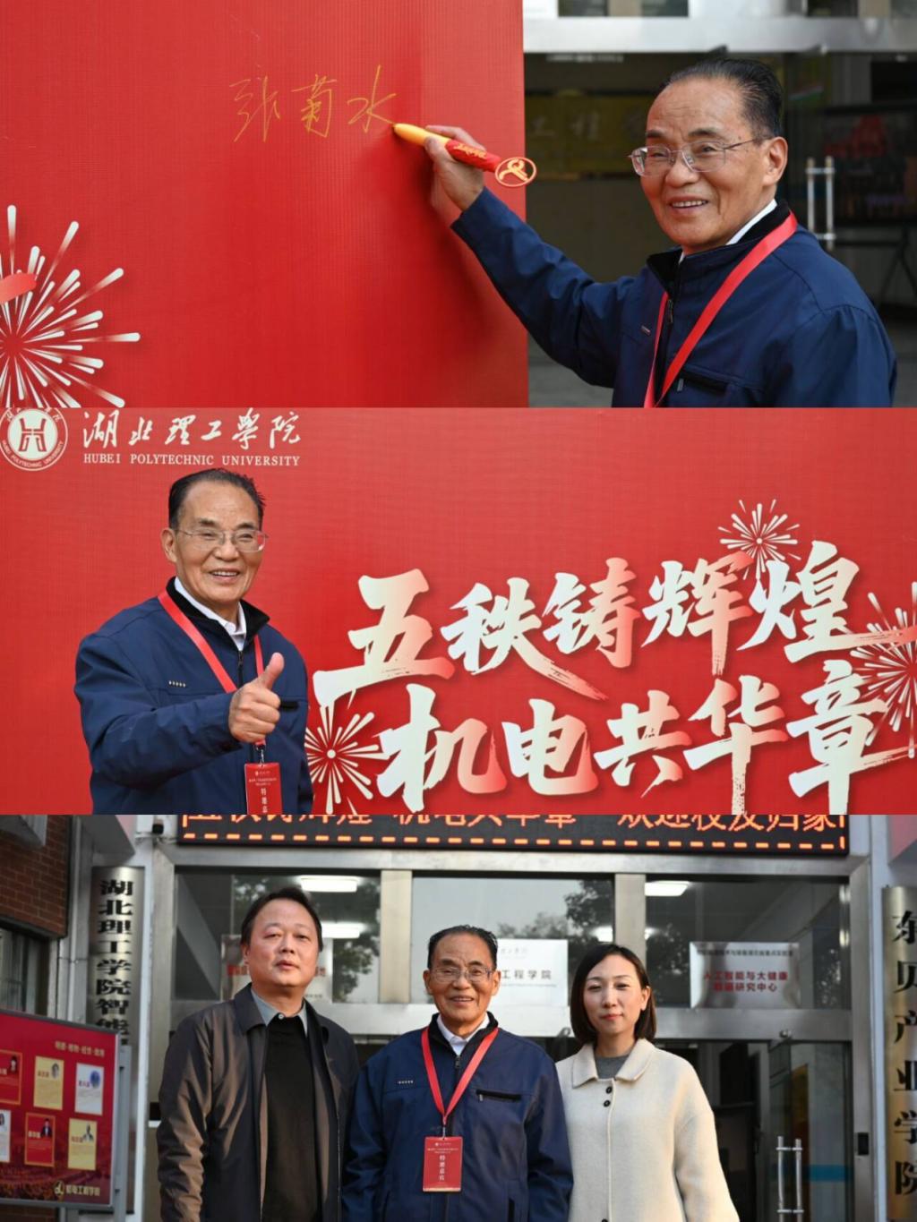 半世纪弦歌不辍 机电人荣归母校