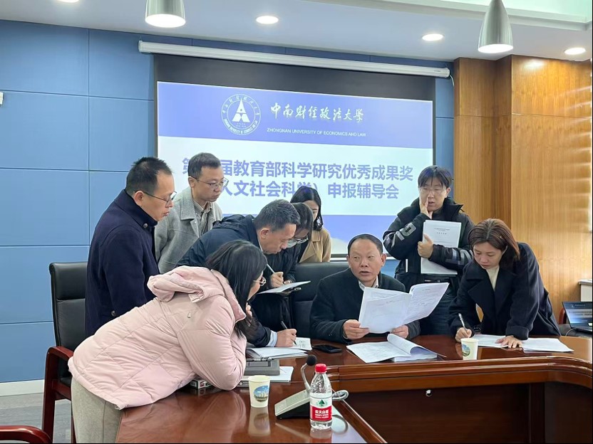 科研部举办第十届教育部科学研究优秀成果奖（人文社会科学）申报辅导会