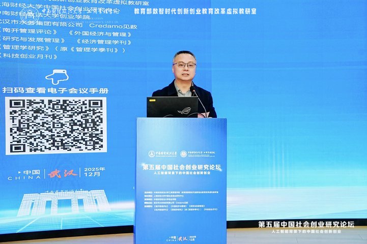 第五届中国社会创业研究论坛成功举办