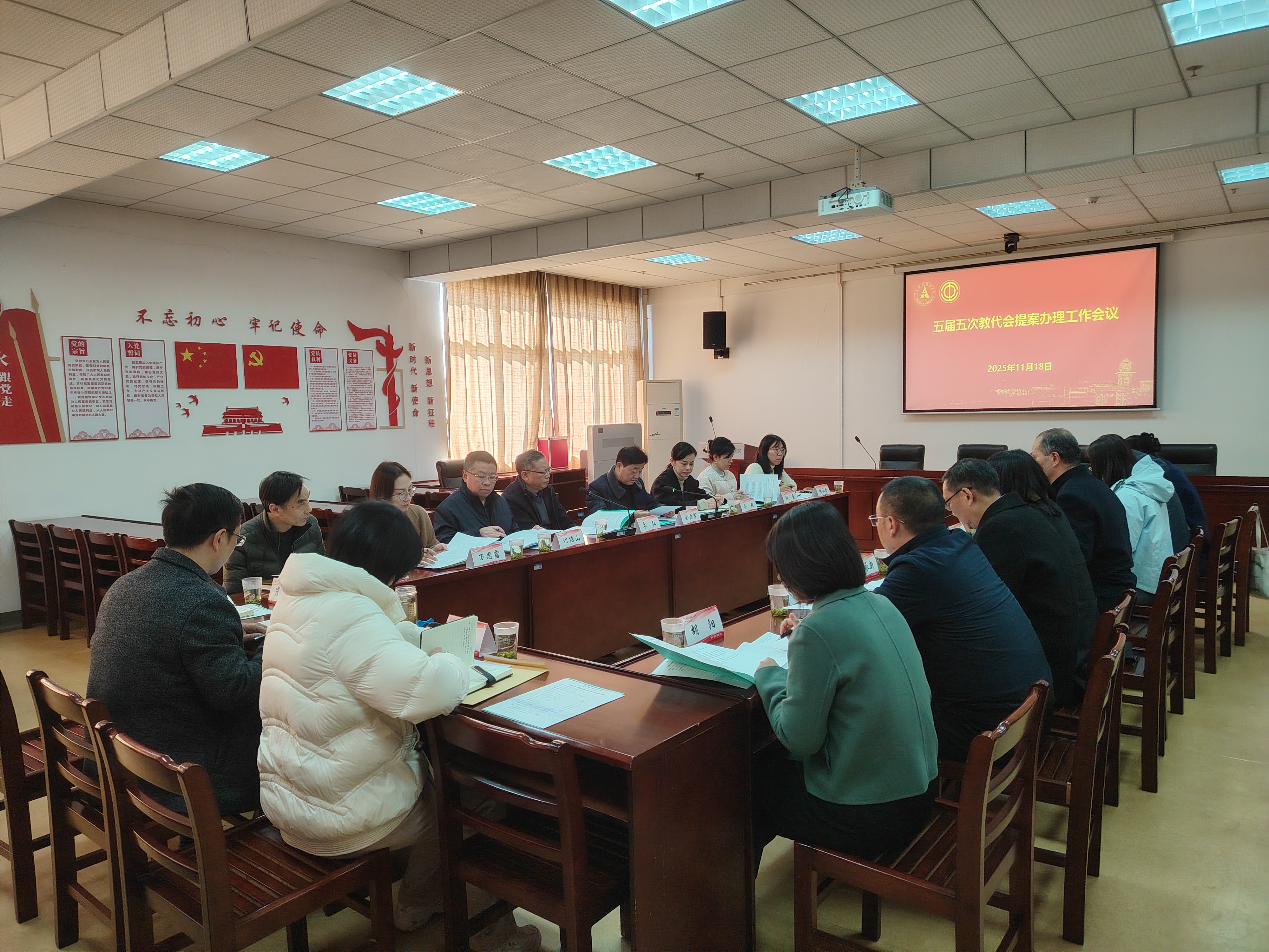 学校召开五届五次教代会代表提案督办工作会议