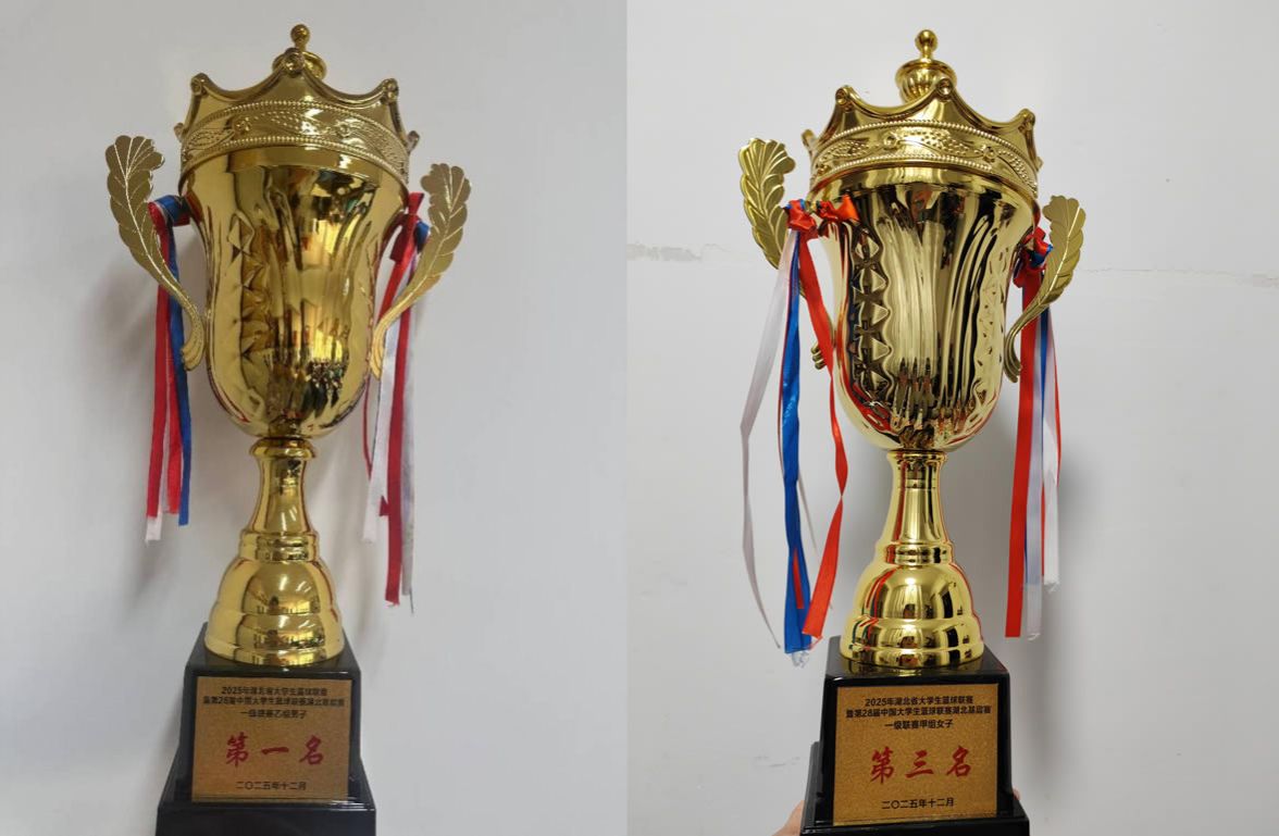 武汉科技大学男篮、女篮分获第28届中国大学生篮球联赛湖北基层赛一级乙组冠军、甲组季军