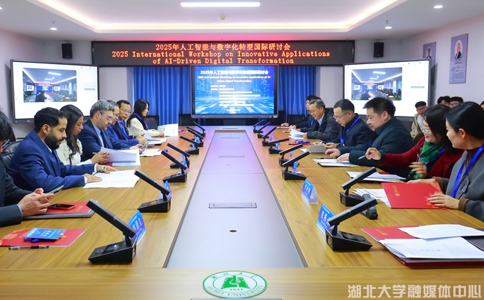 2025人工智能与数字化转型国际研讨会在校召开