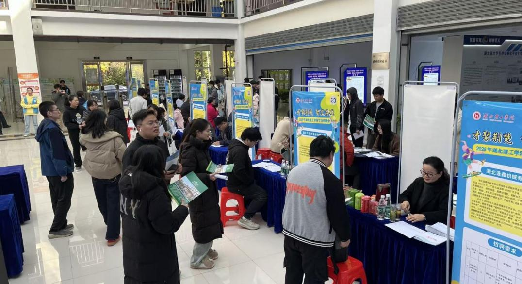 湖北理工学院举办“才聚荆楚·智汇谷城”专场招聘会