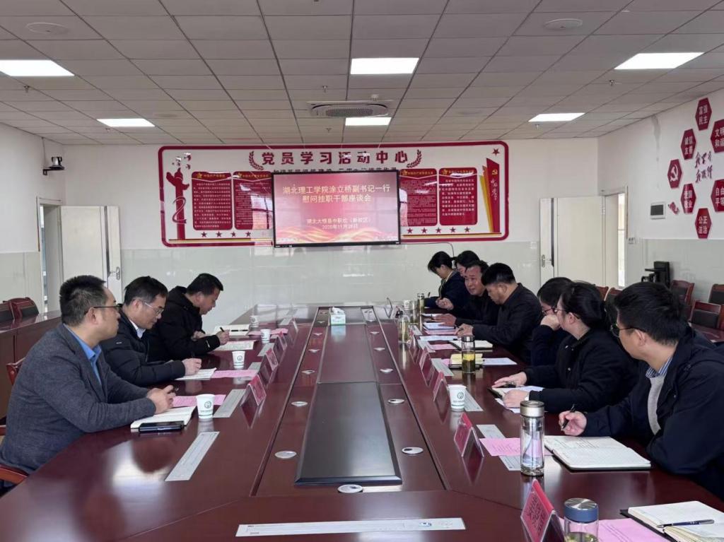 涂立桥副书记走访看望湖北理工学院挂职干部