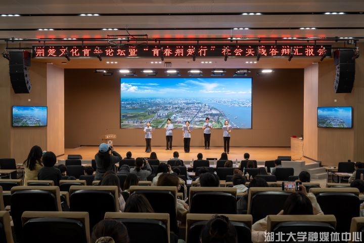 荆楚文化青年论坛暨“青春荆楚行”社会实践答辩汇报会举行