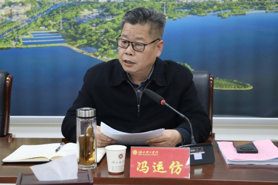 湖北理工学院召开党委理论学习中心组第十一次学习会议